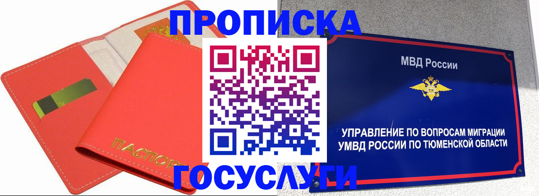 прописка в квартире в Губкине
