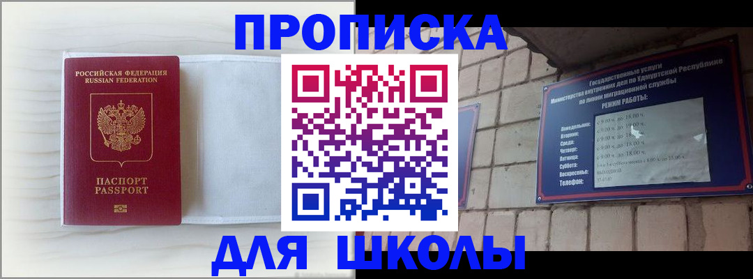 временная регистрация для школы в Губкине