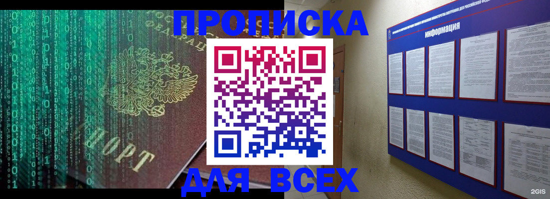 прописка 2025 в Губкине